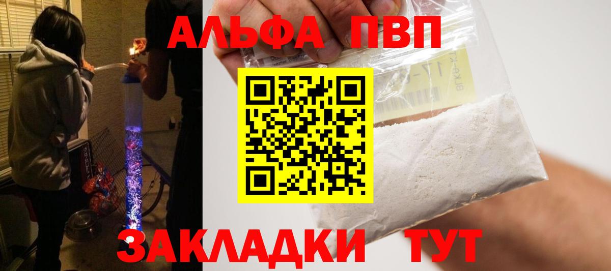 А ПВП  APVP Crystall  Вход с VPN  Орехово-Зуево  Alfa_PVP кристаллы 