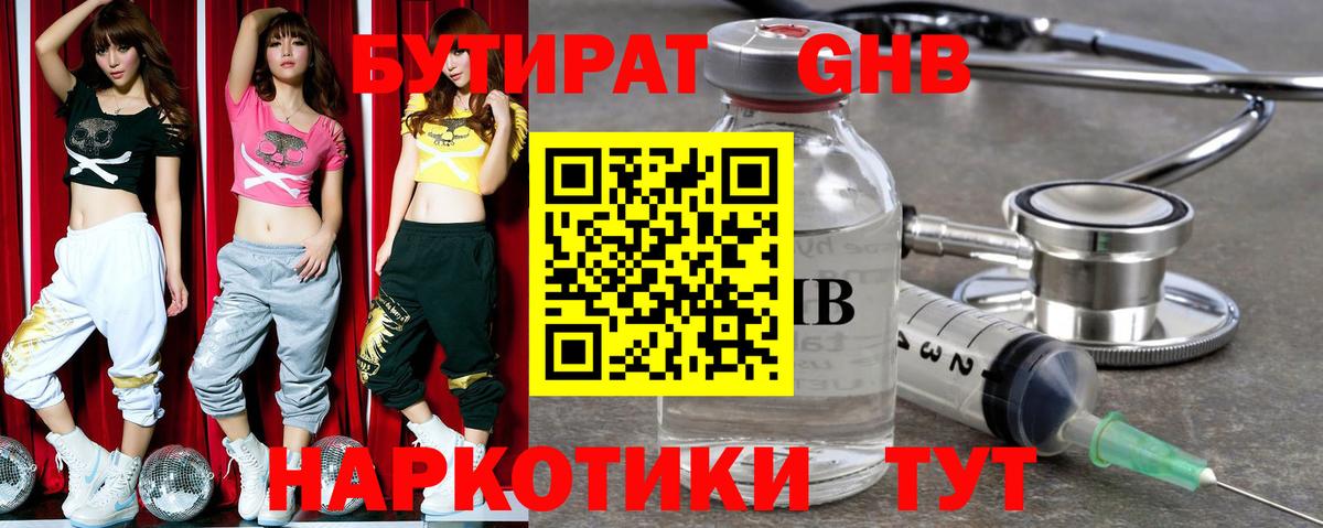 БУТИРАТ  Вход с VPN  Орехово-Зуево  Бутират Butirat 