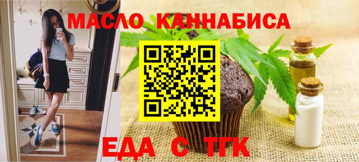 Еда ТГК конопля  Вход с VPN  Орехово-Зуево 