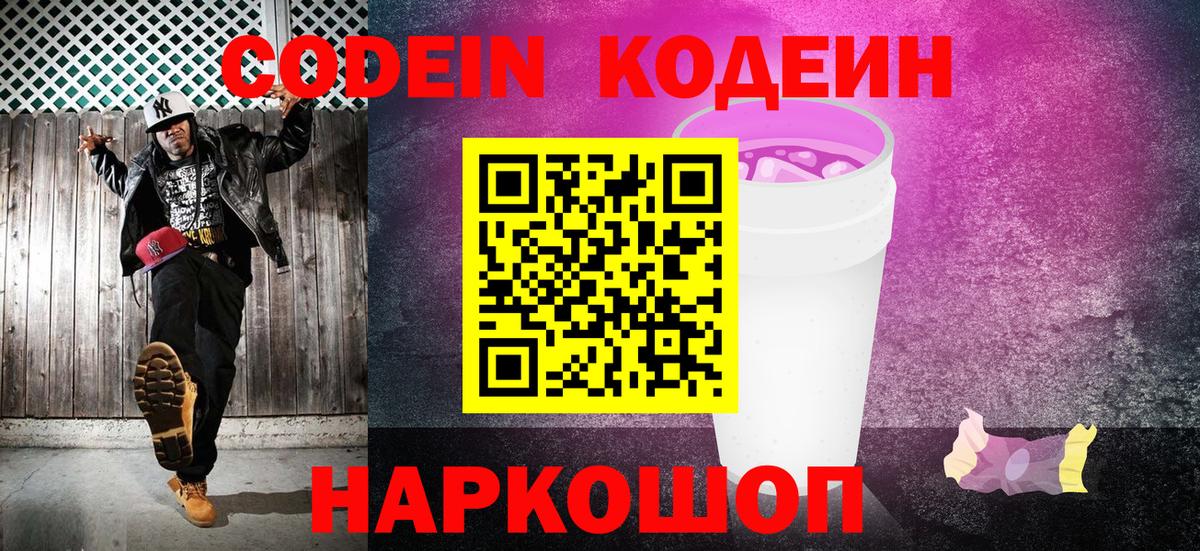 Орехово-Зуево  Codein Purple Drank  Кодеиновый сироп Lean Purple Drank  Вход с VPN 