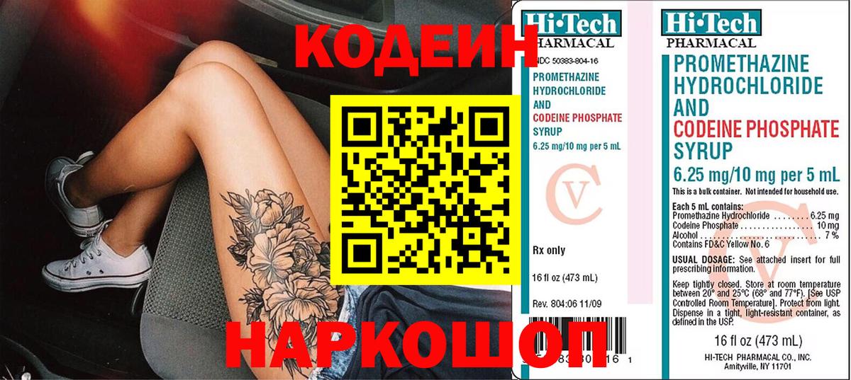 Кодеиновый сироп Lean напиток Lean (лин) Орехово-Зуево