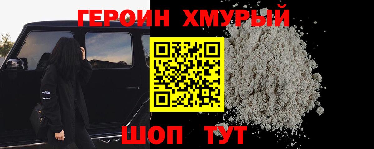 Орехово-Зуево  Героин белый  Героин  Вход с VPN 