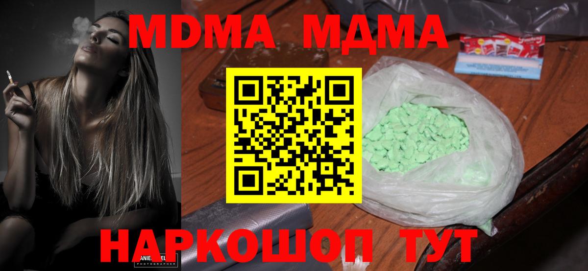 МДМА кристаллы  Вход с VPN  Орехово-Зуево  MDMA Molly 