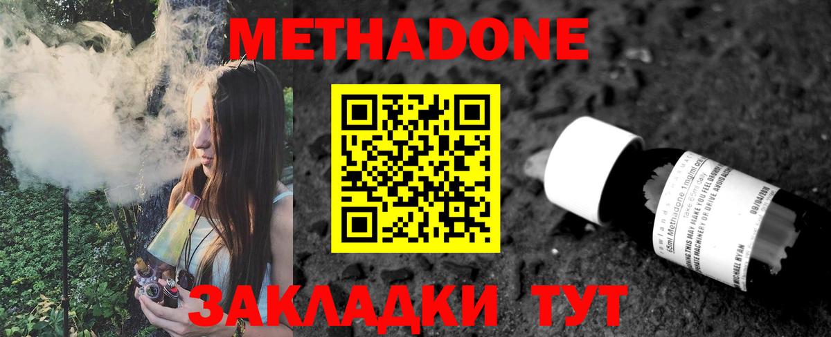 Метадон methadone Орехово-Зуево